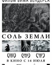 Соль Земли (2014)