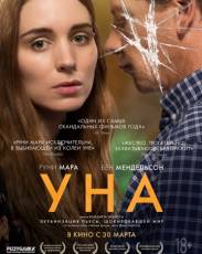 Уна (2016)