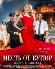 Месть от кутюр (2015)