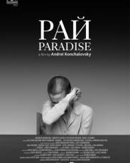 Рай (2016)