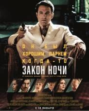Закон ночи (2016)