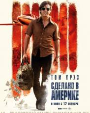 Сделано в Америке (2017)