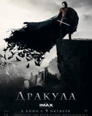Дракула (2014)