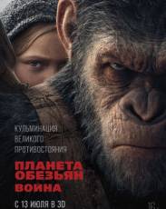 Планета обезьян: Война (2017)
