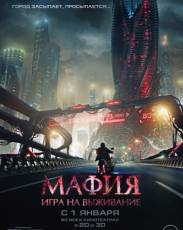 Мафия: Игра на выживание (2016)
