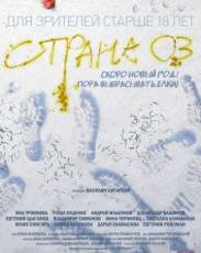 Страна ОЗ (2015)
