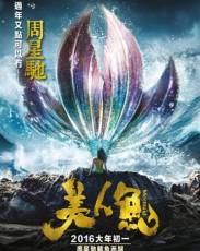 Русалка (2016)