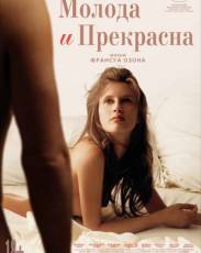 Молода и прекрасна (2013)