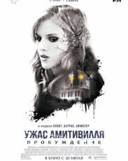 Ужас Амитивилля: Пробуждение (2017)