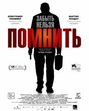 Помнить (2015)