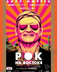 Рок на Востоке (2015)