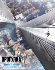 Прогулка (2015)
