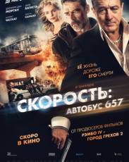 Скорость: Автобус 657 (2015)