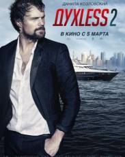 Духless 2 (2015)