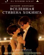 Вселенная Стивена Хокинга (2014)