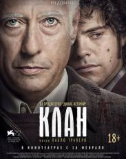 Клан (2015)