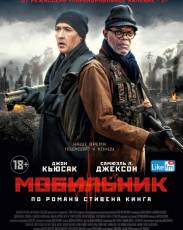 Мобильник (2016)