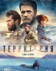 Территория (2014)