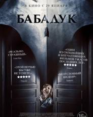 Бабадук (2014)