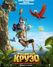 Робинзон Крузо: Очень обитаемый остров (2016)