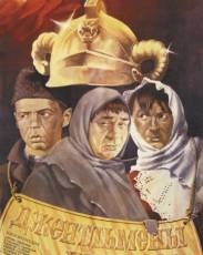 Джентльмены удачи (1971)