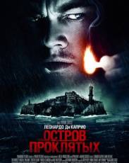 Остров проклятых (2009)