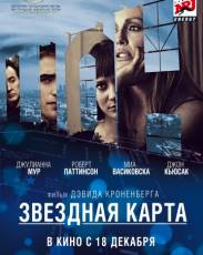 Звездная карта (2014)