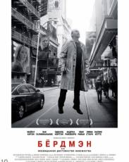 Бёрдмэн (2014)