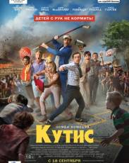 Кутис (2014)