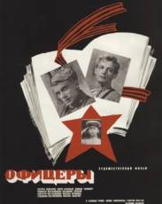 Офицеры (1971)