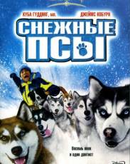 Снежные псы (2002)