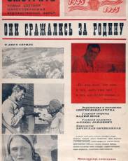 Они сражались за Родину (1975)
