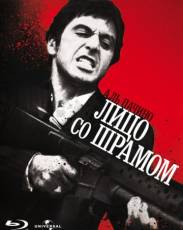 Лицо со шрамом (1983)