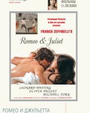 Ромео и Джульетта (1968)