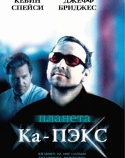 Планета Ка-Пэкс (2001)