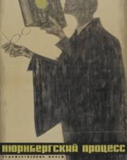 Нюрнбергский процесс (1961)