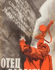 Отец солдата (1964)