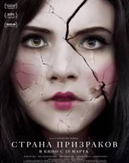 Страна призраков (2018)