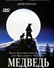 Медведь (1988)
