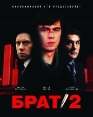 Брат 2 (2000)
