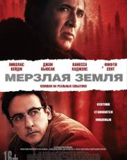 Мерзлая земля (2011)