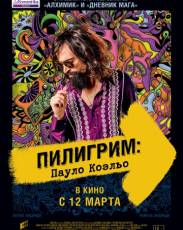 Пилигрим: Пауло Коэльо (2014)