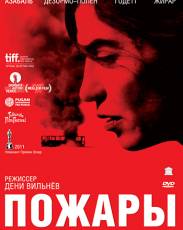 Пожары (2010)