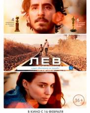 Лев (2016)