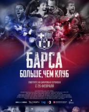 Барса: Больше, чем клуб (2015)