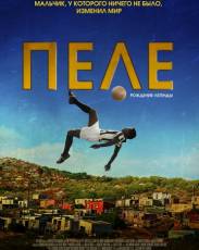 Пеле: Рождение легенды (2016)