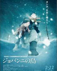 Остров Джованни (2014)