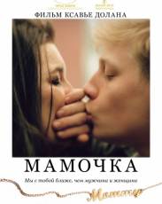 Мамочка (2014)