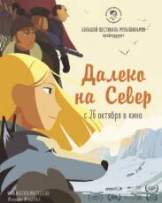 Далеко на Север (2015)