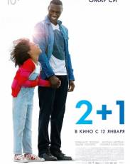 2+1 (2016)